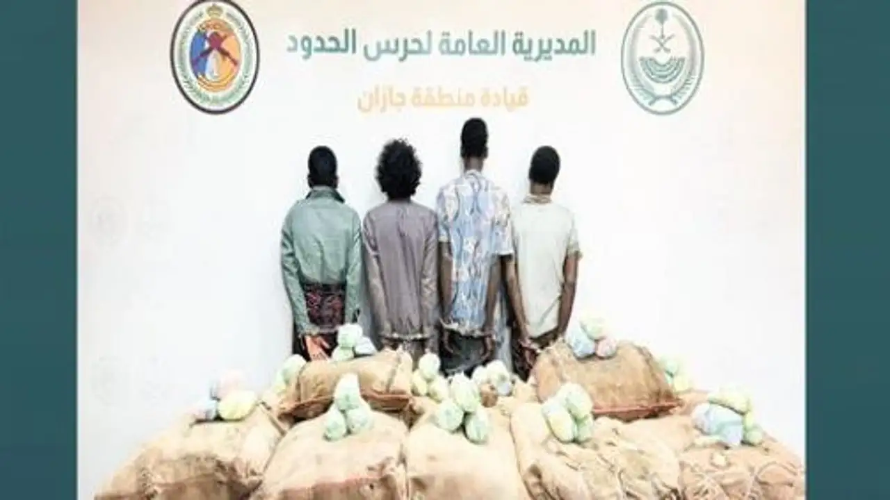 إحباط تهريب القات بجازان وضبط 4 مخالفين بحوزتهم 280 كيلوجرامًا